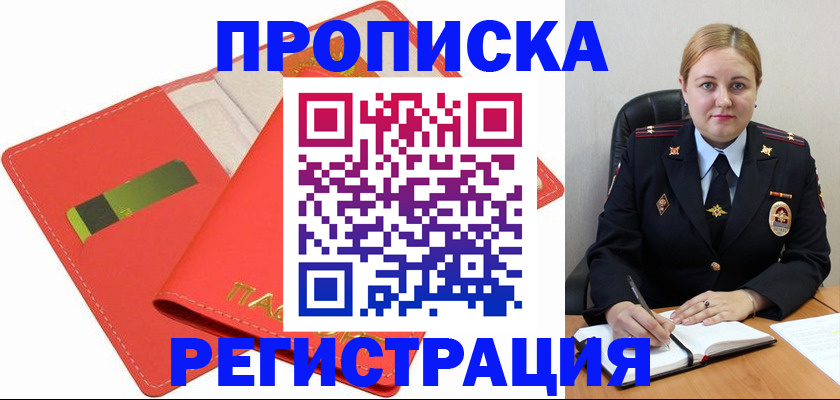 прописка от собственника в Горнозаводске